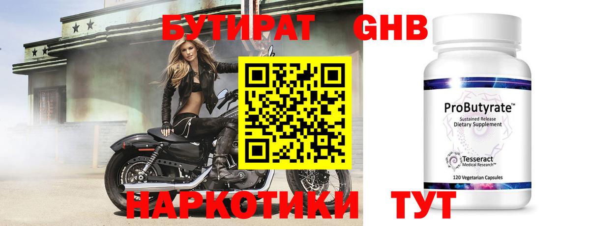 БУТИРАТ бутандиол Малгобек