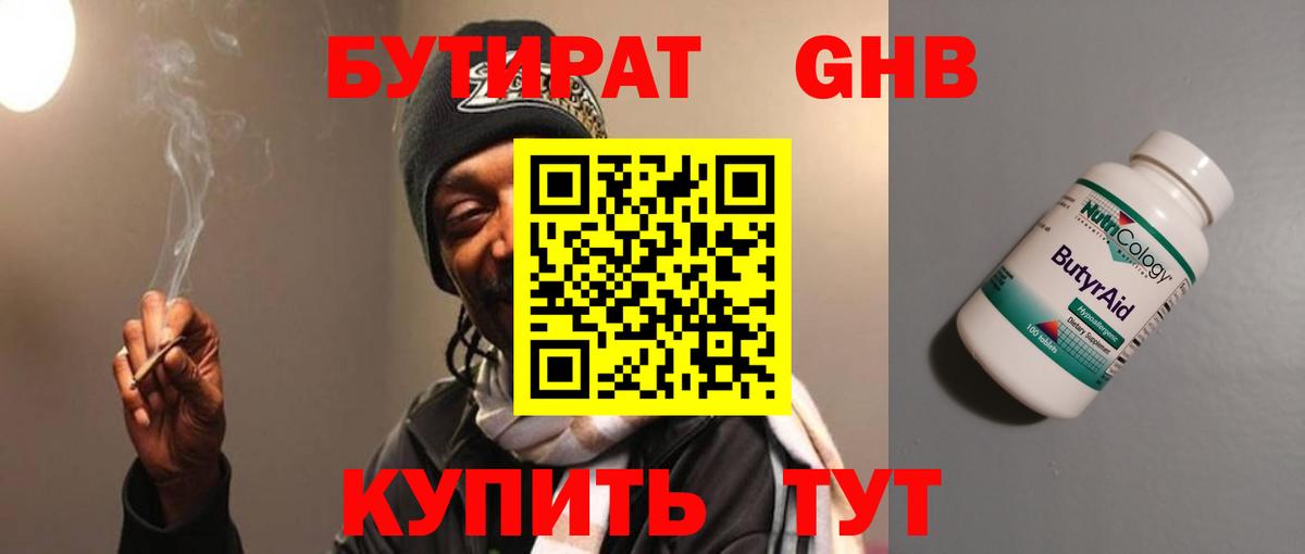 БУТИРАТ Butirat  Вход с VPN  Малгобек 