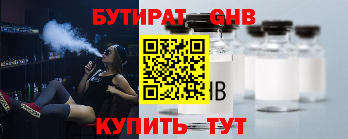 БУТИРАТ GHB Малгобек