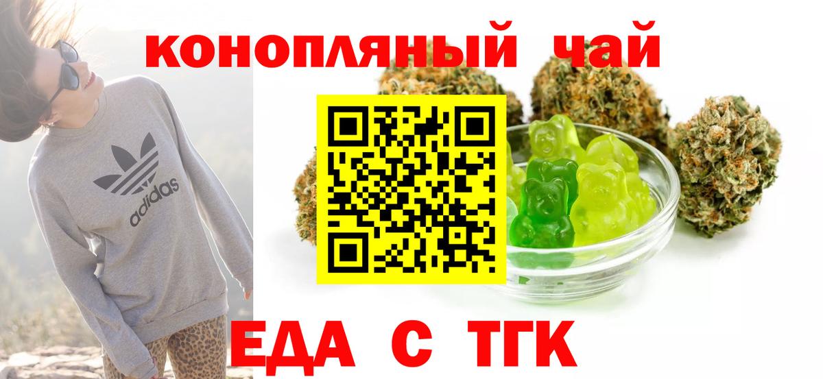Еда ТГК конопля  Малгобек 
