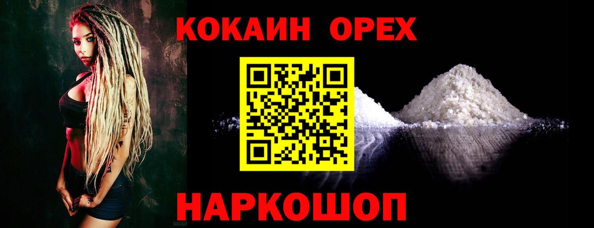 КОКАИН 99% Малгобек