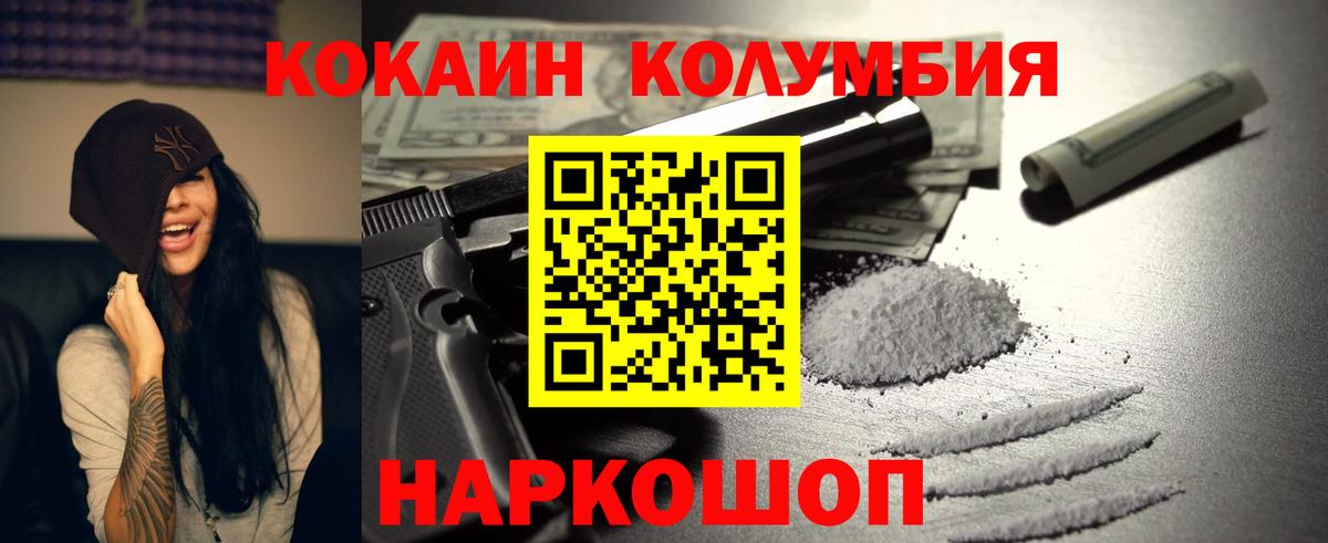 Кокаин Колумбийский  Вход с VPN  Кокаин  Малгобек 