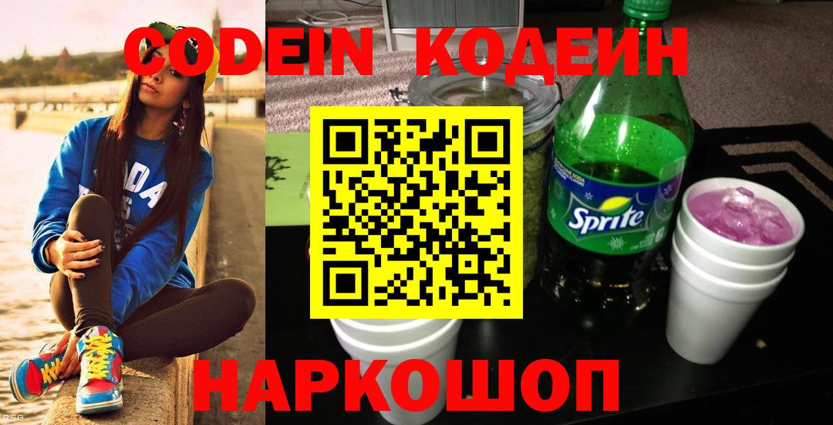 Кодеиновый сироп Lean Purple Drank Малгобек