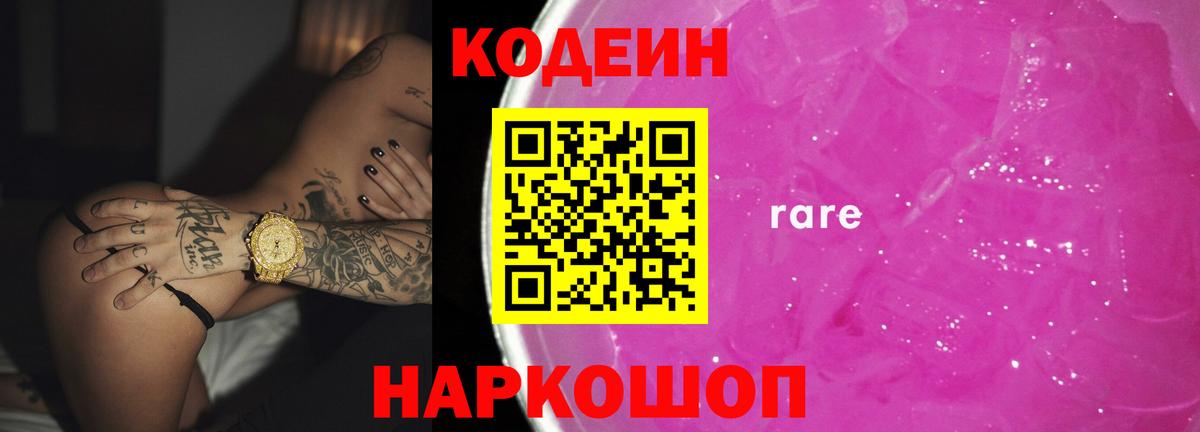 Кодеиновый сироп Lean напиток Lean (лин)  Кодеиновый сироп Lean напиток Lean (лин)  Малгобек 