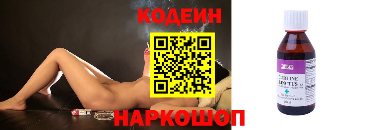 Малгобек  Кодеиновый сироп Lean Purple Drank  Вход с VPN 