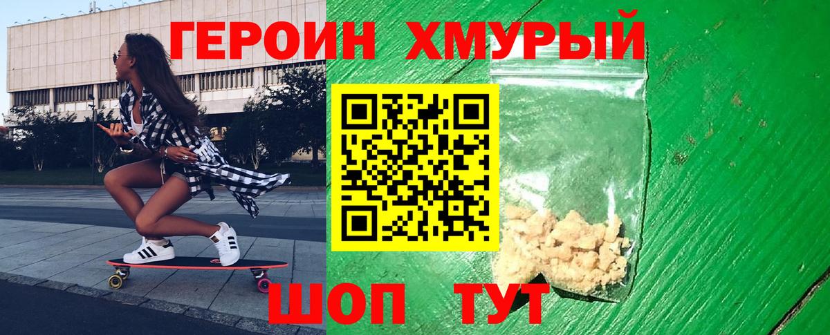 Малгобек  ГЕРОИН хмурый  Вход с VPN 