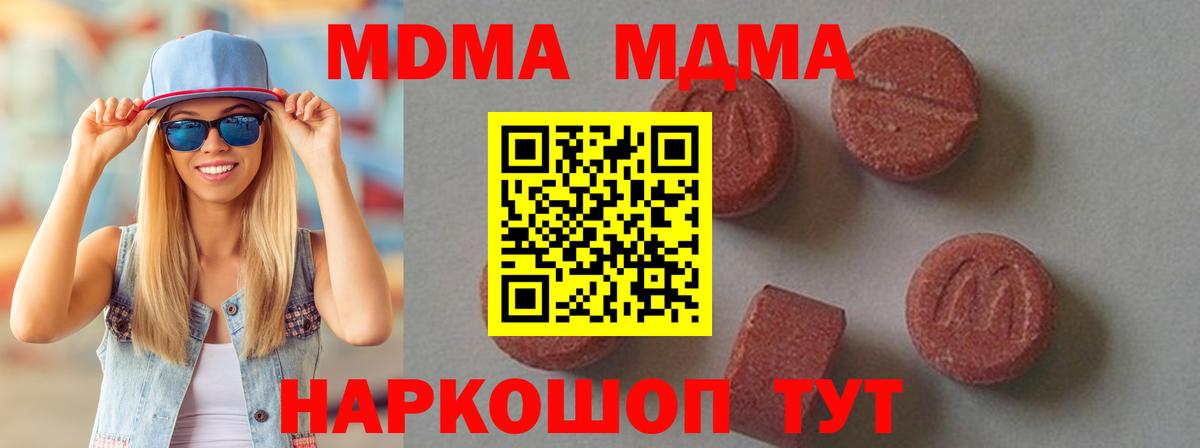 Малгобек  МДМА  Вход с VPN  МДМА молли  MDMA молли 
