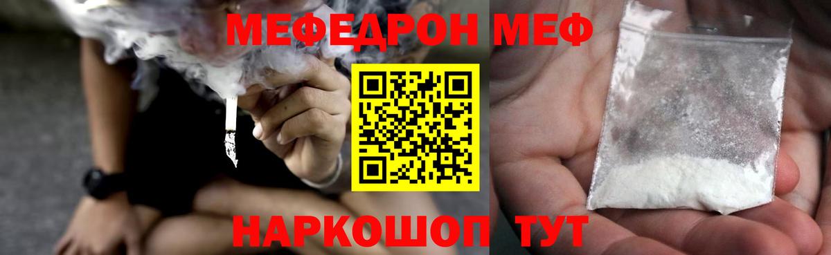 Меф мяу мяу кристаллы Малгобек